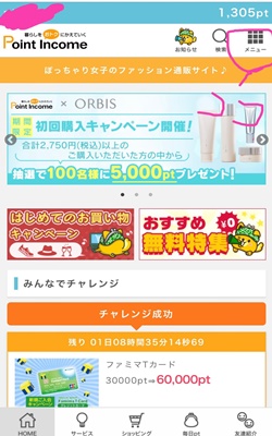 2020年11月に累計会員数400万人突破 ポイントインカム 大感謝祭実施中 つばさ Game App